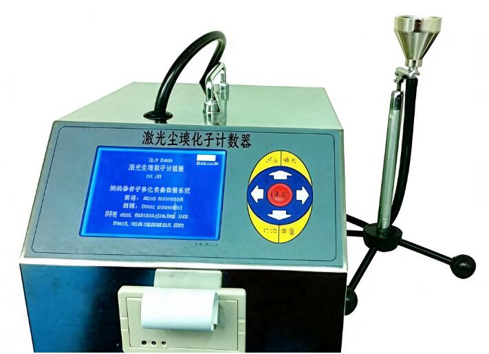 激光塵埃粒子計數(shù)器